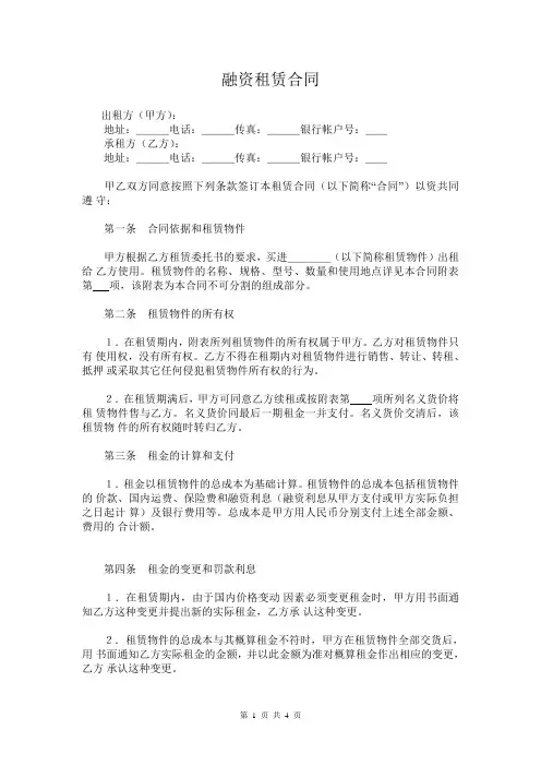 融资租赁合同范本