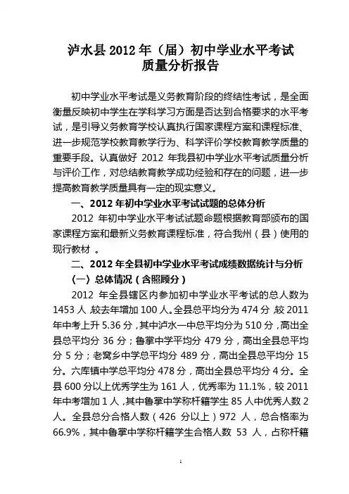 2012中考质量分析
