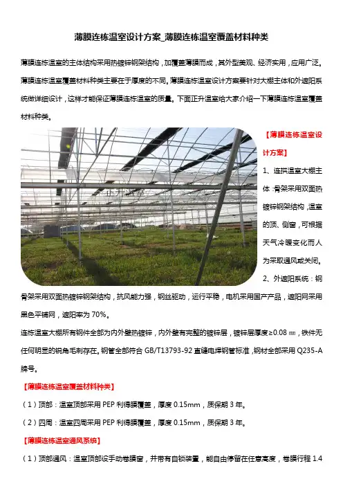 薄膜连栋温室设计方案_薄膜连栋温室覆盖材料种类