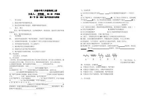 2.4噪声的危害与控制