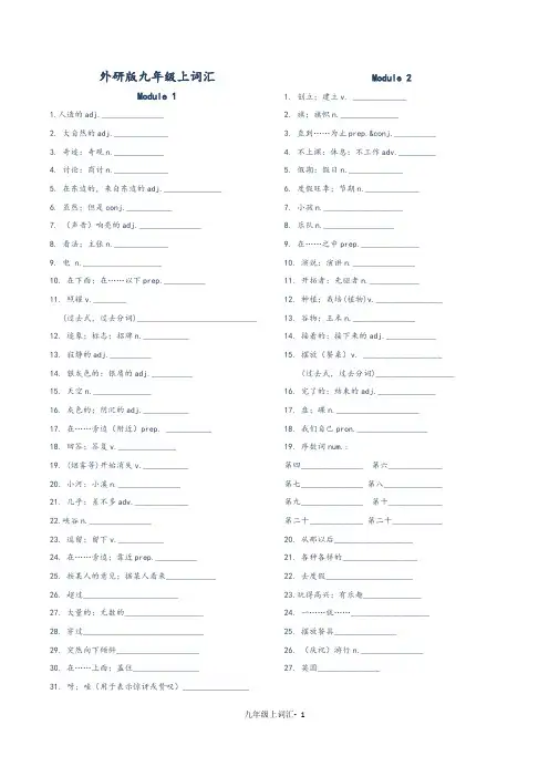 外研版九年级上英语单词默写表