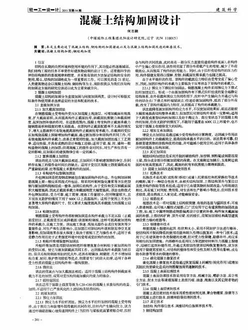 混凝土结构加固设计