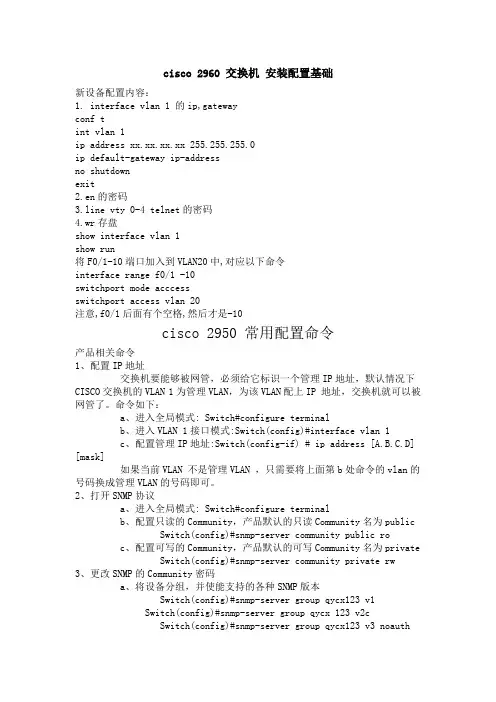 cisco 2960 交换机 安装配置基础