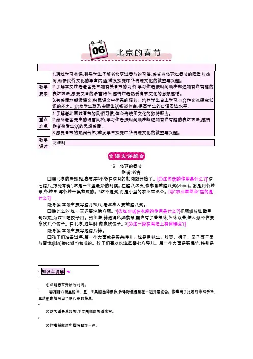 6  六年级语文下册北京的春节