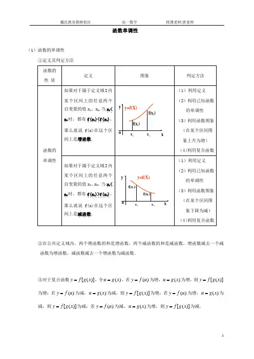 函数单调性 3