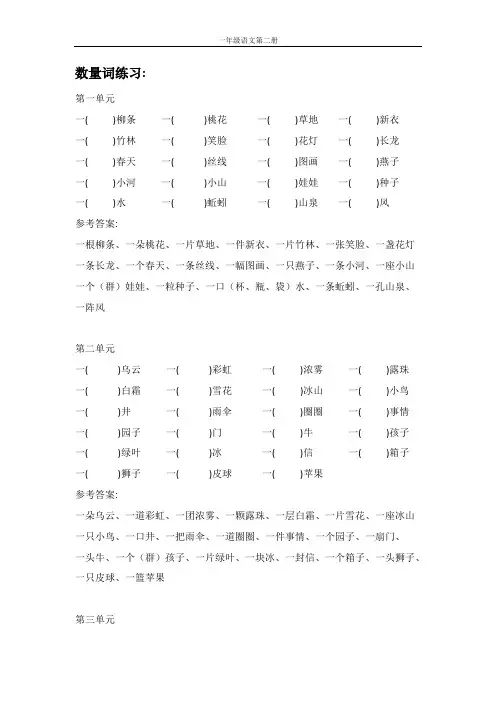 @一年级语文下册数量词练习
