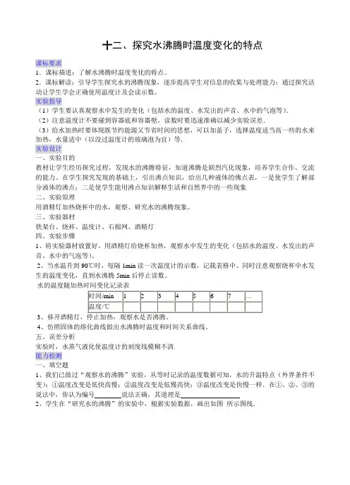 1十二、探究水沸腾时温度变化的特点