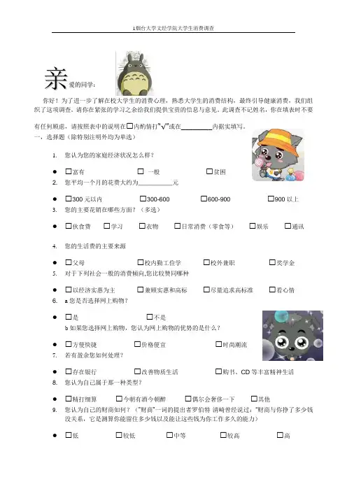 社会调查问卷,统计调查