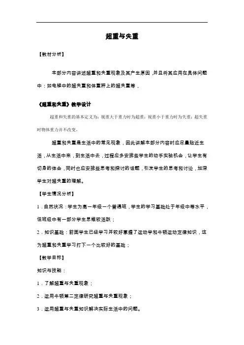 超重与失重教案