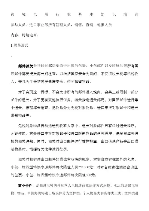 跨境电商行业基本知识