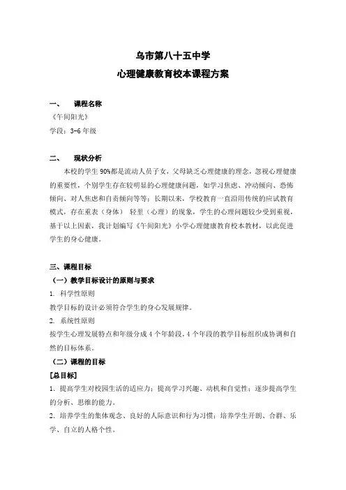 85中 卢玉哲 心理健康教育校本教材方案