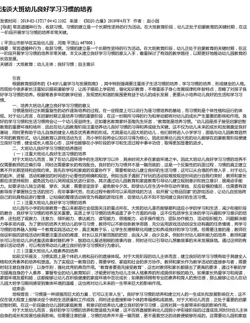 浅谈大班幼儿良好学习习惯的培养