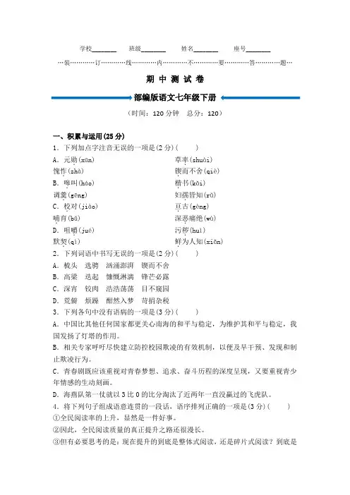 部编版七年级下册语文 期中考试卷含答案