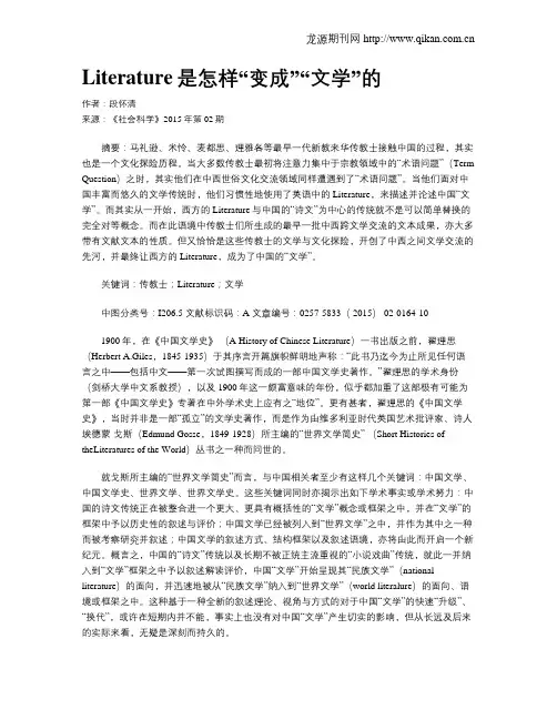 Literature是怎样“变成”“文学”的