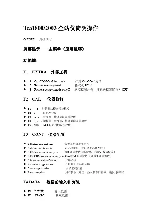 徕卡操作说明