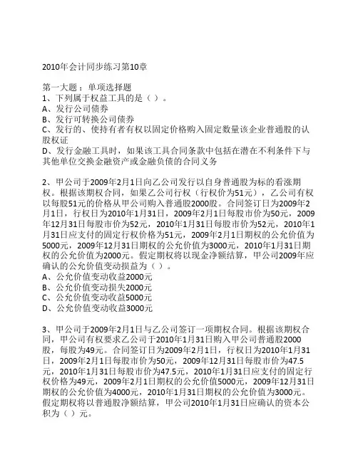 CPA会计第十章自测题