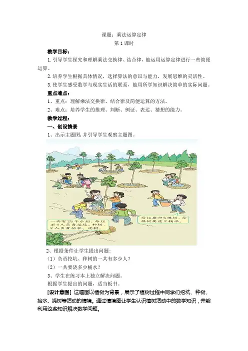 人教版四年级数学下册第三单元乘法运算定律第1课时教案