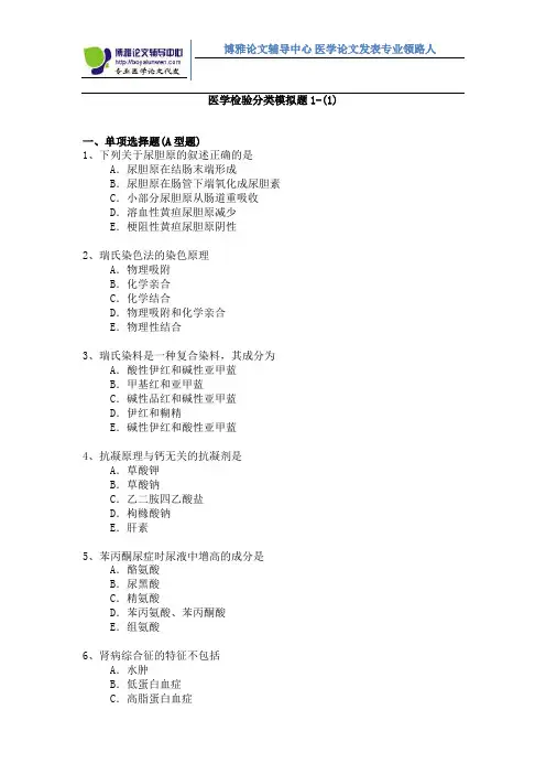 医学检验专业副高职称考试历年真题