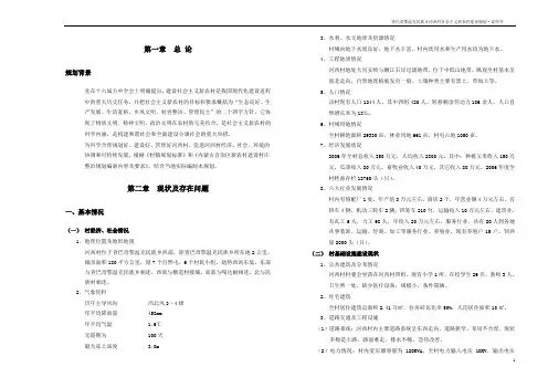 河西村村庄总体规划说明书