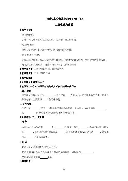 无机非金属材料的主角-硅  说课稿  教案  教学设计