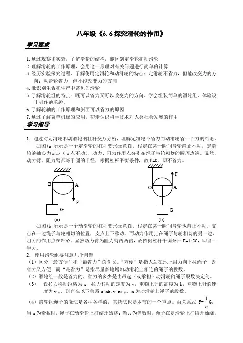 6.6探究滑轮的作用教案