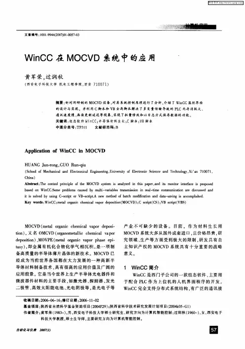 WinCC在MOCVD系统中的应用