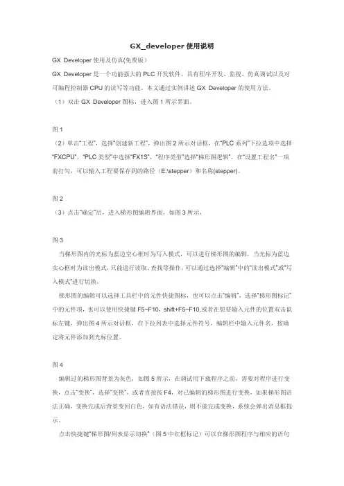 GX_developer使用说明