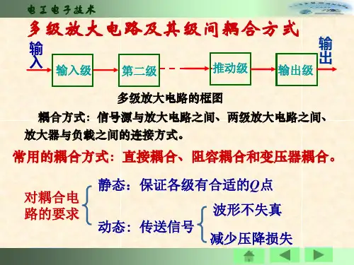 part 4 差分 功率放大