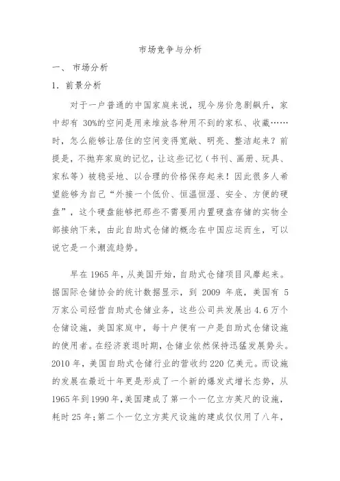 市场竞争与分析