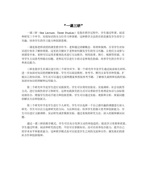 “一课三研”