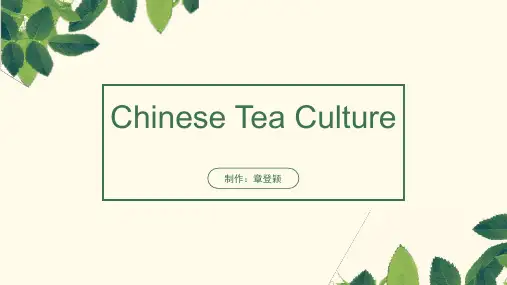 中国茶文化英语ppt