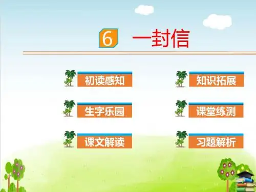 一封信PPT课件 人教部编版15