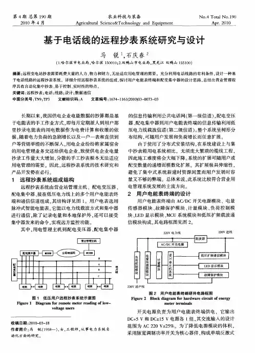 基于电话线的远程抄表系统研究与设计