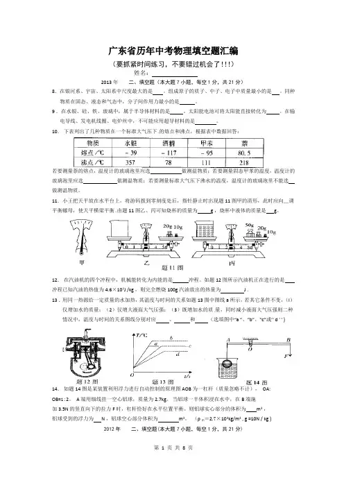 2006~2014年广东省历年中考物理填空题汇编