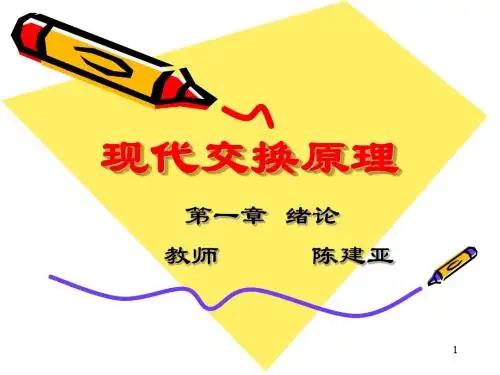 第一讲 绪论