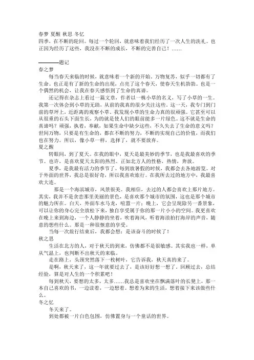 四季之歌