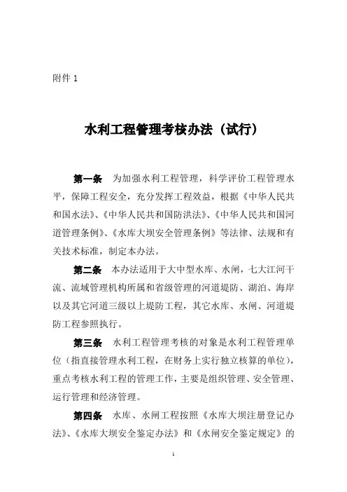 水利工程管理考核办法