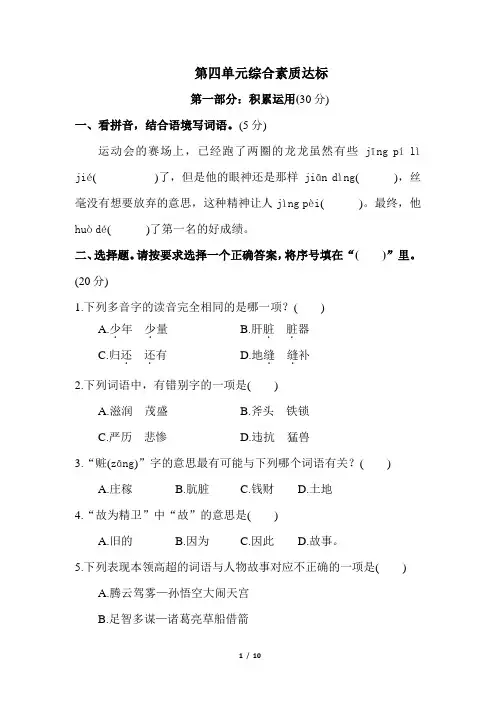 部编版语文四年级上册第四单元综合素质达标(含答案)