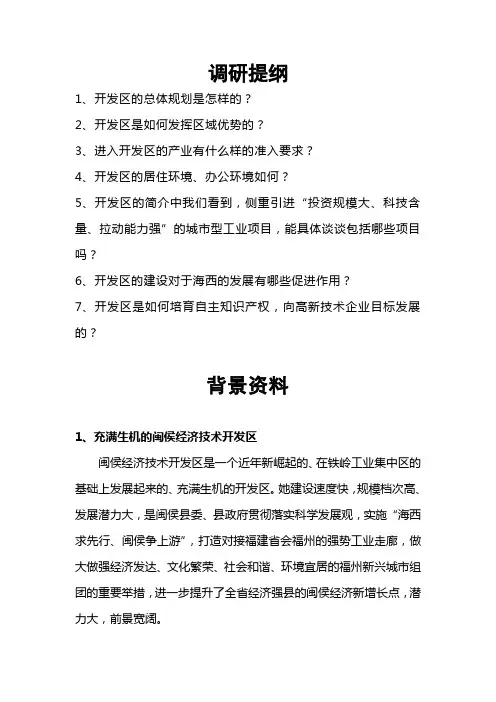 闽侯经济技术开发区