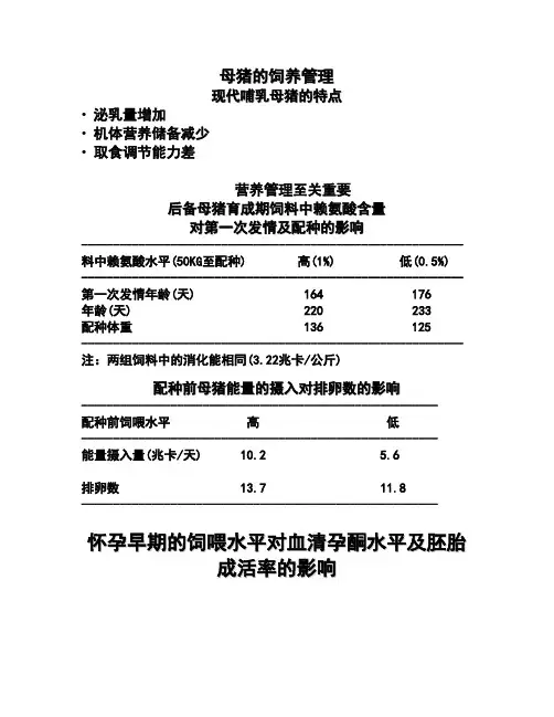 母猪的饲喂管理