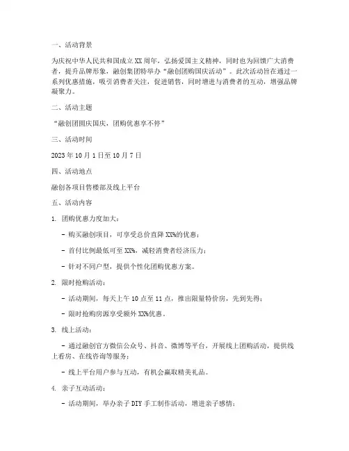 融创团购国庆活动方案