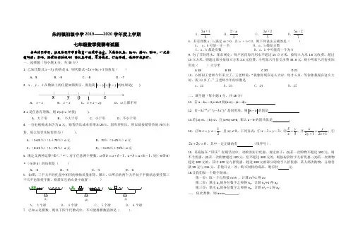 朱河镇初级中学2019—2020学年度上学期七年级数学竞赛考试题