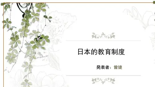 日本教育制度PPT精选文档