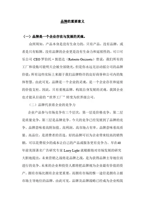 品牌的重要意义