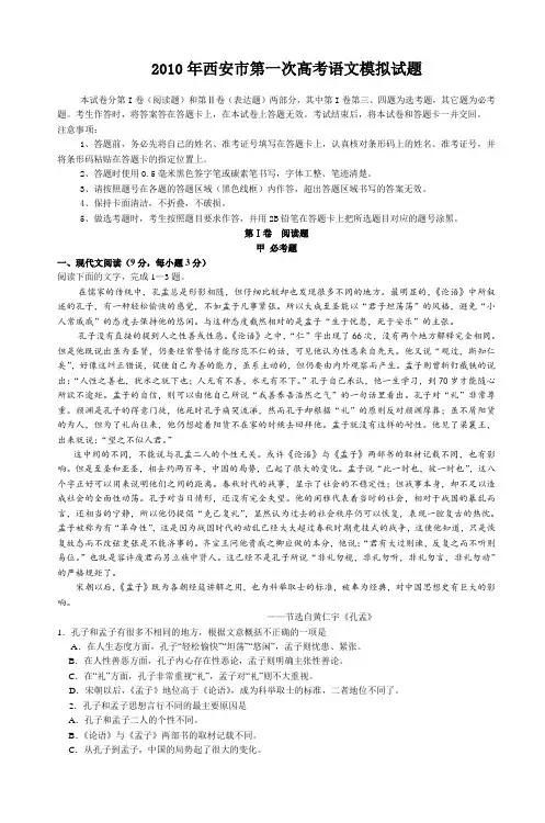 2010年西安市第一次高考语文模拟试题_5