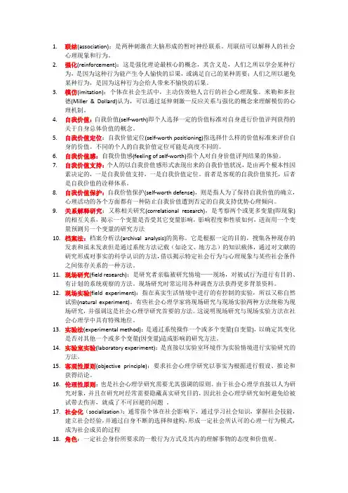 社会心理名词解释