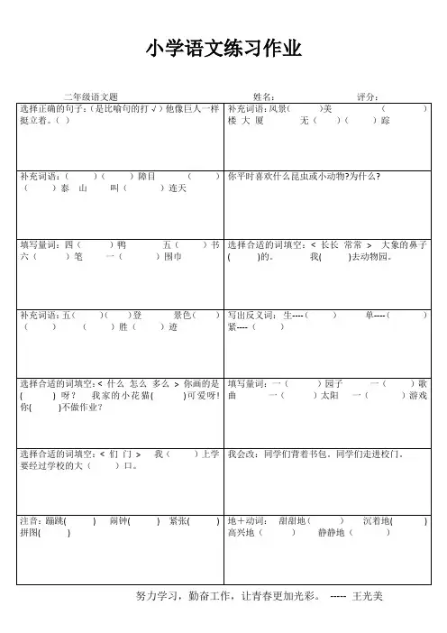 小学二年级语文精题选做系列IV (71)