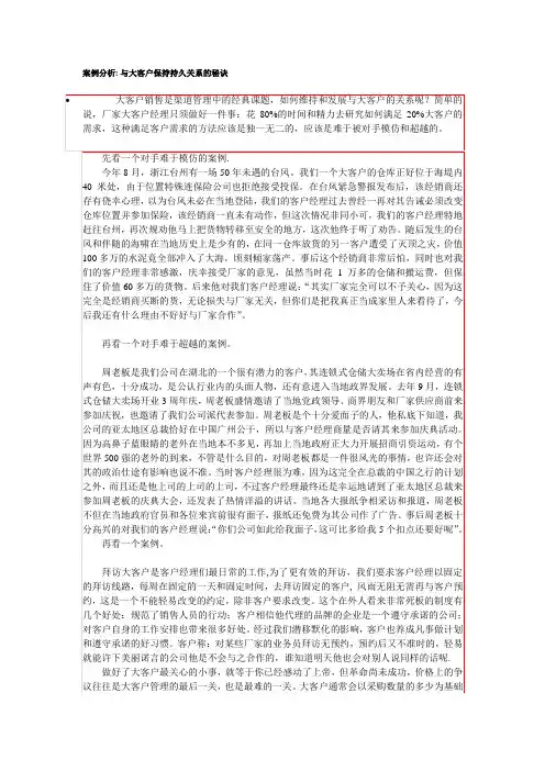 客户关系管理案例分析