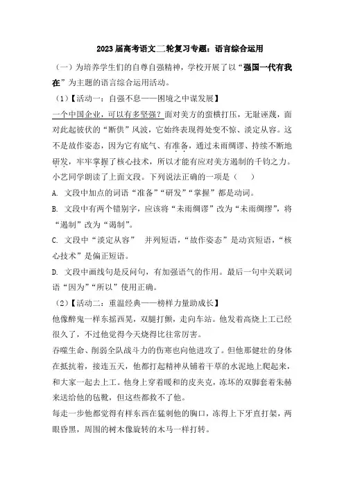 2023届高考语文二轮复习专题:语言综合运用(含答案)