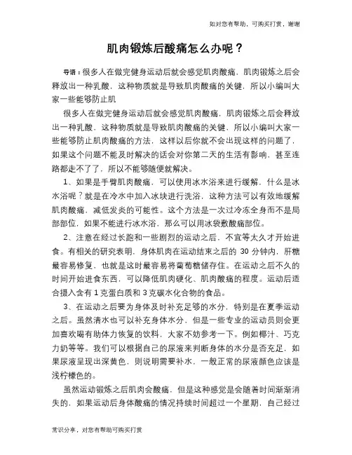 肌肉锻炼后酸痛怎么办呢？